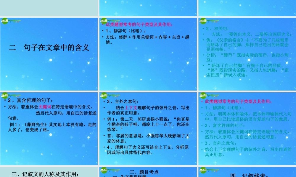 中考语文专题复习 记叙文 课件