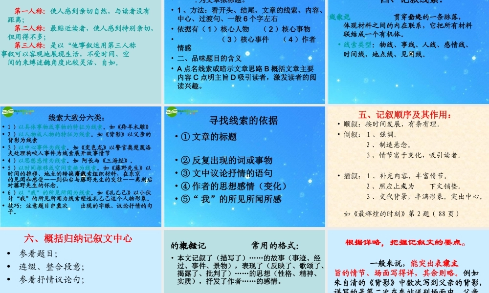 中考语文专题复习 记叙文 课件