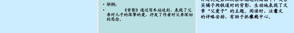 中考语文专题复习 记叙文 课件