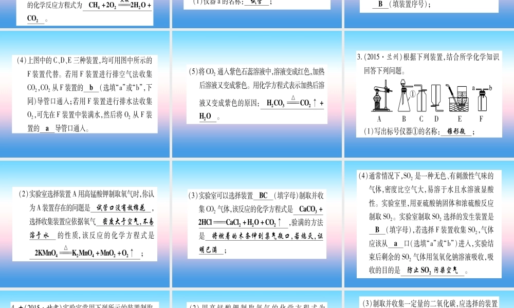 (甘肃专用)中考化学 重难点专题(二)常见气体的制备(提分精练)课件