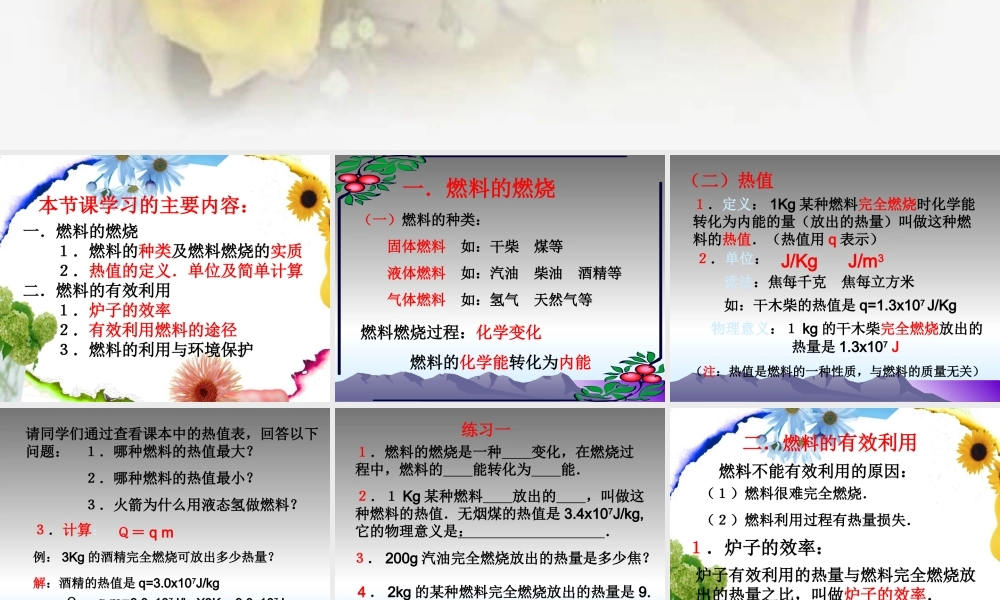 九年级 燃料的利用和环境保护(课件)1 课件