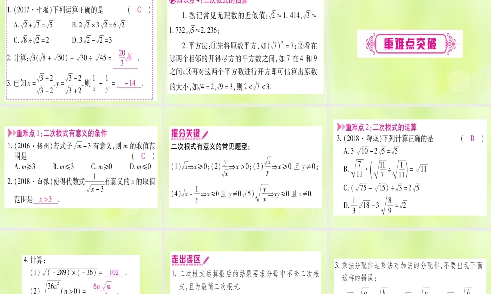 (湖北专用版)版中考数学优化复习 第1章 数与式 第4节 数的开方与二次根式实用课件