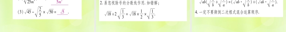 (湖北专用版)版中考数学优化复习 第1章 数与式 第4节 数的开方与二次根式实用课件