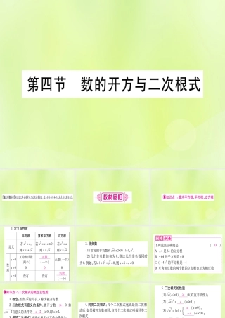 (湖北专用版)版中考数学优化复习 第1章 数与式 第4节 数的开方与二次根式实用课件