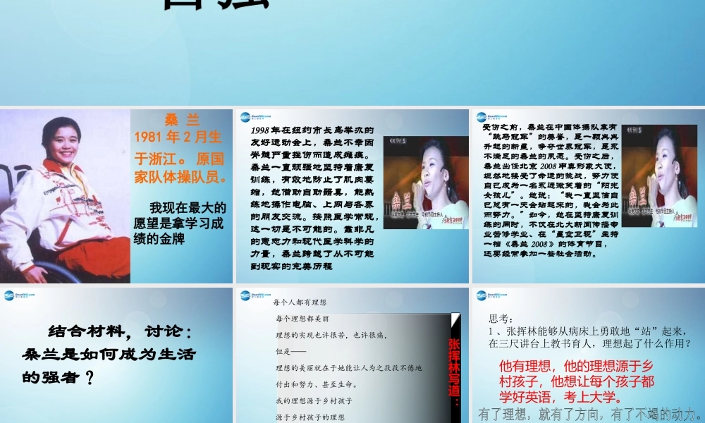 七年级政治下册 第四课 第二框 少年能自强课件 新人教版 课件