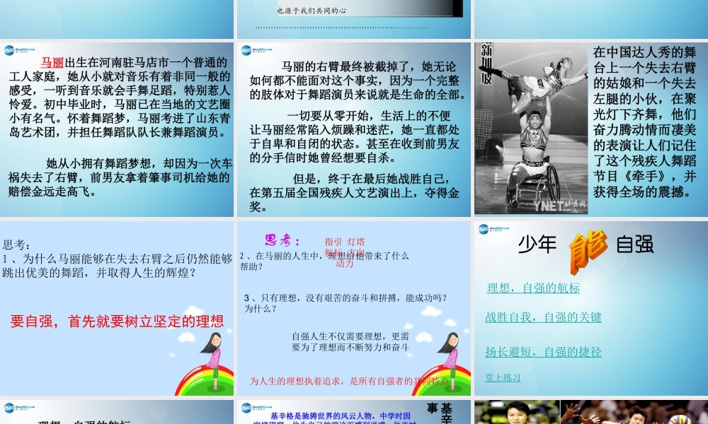 七年级政治下册 第四课 第二框 少年能自强课件 新人教版 课件