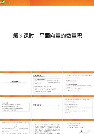 (高考调研)高三数学第一轮复习 第六章(平面向量和复数)课件6-3 课件