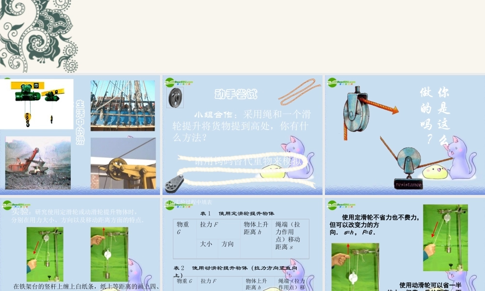 九年级 滑轮(课件)2 课件