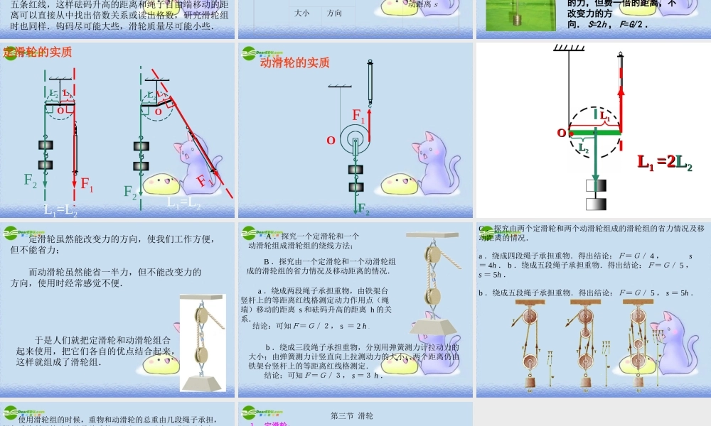 九年级 滑轮(课件)2 课件