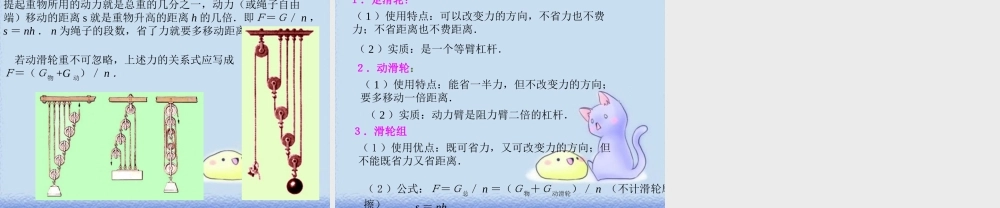 九年级 滑轮(课件)2 课件