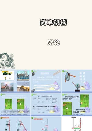 九年级 滑轮(课件)2 课件