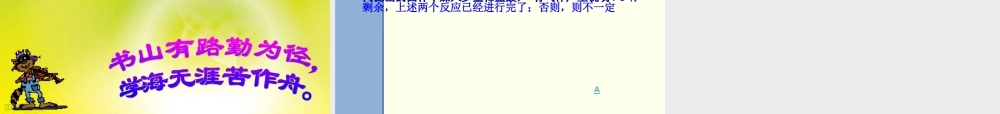 九年级化学金属活动性顺序的探究-课件鲁教版 课件