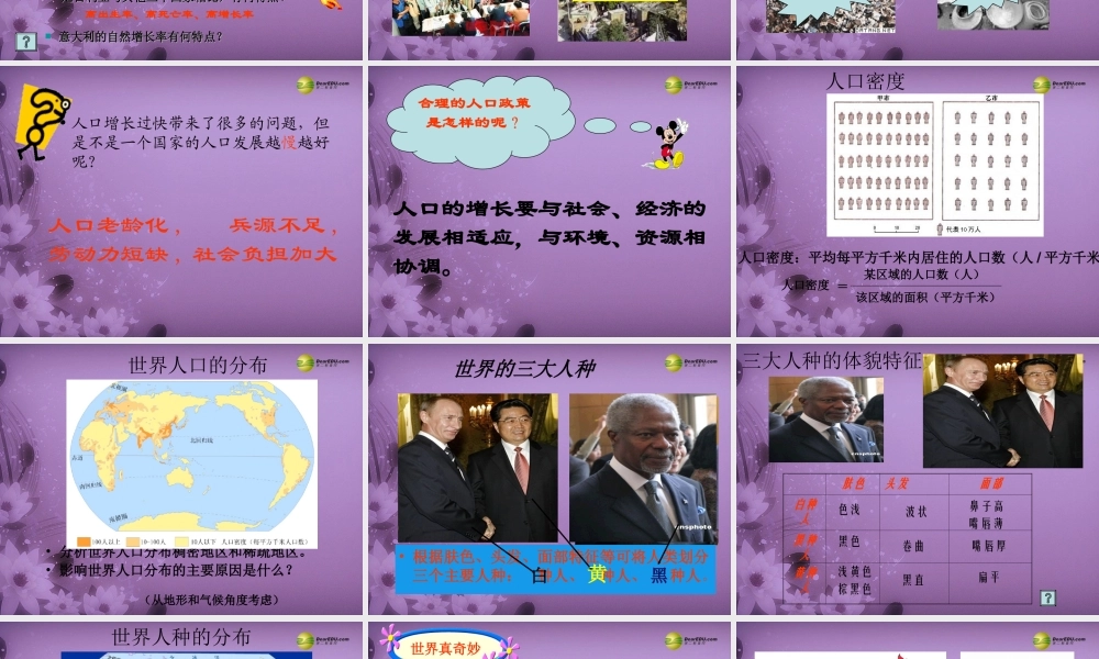 七年级历史与社会上册 第二单元第三课第一框人口与人种课件 人教版 课件