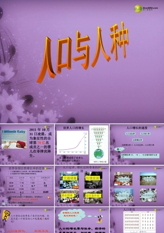 七年级历史与社会上册 第二单元第三课第一框人口与人种课件 人教版 课件