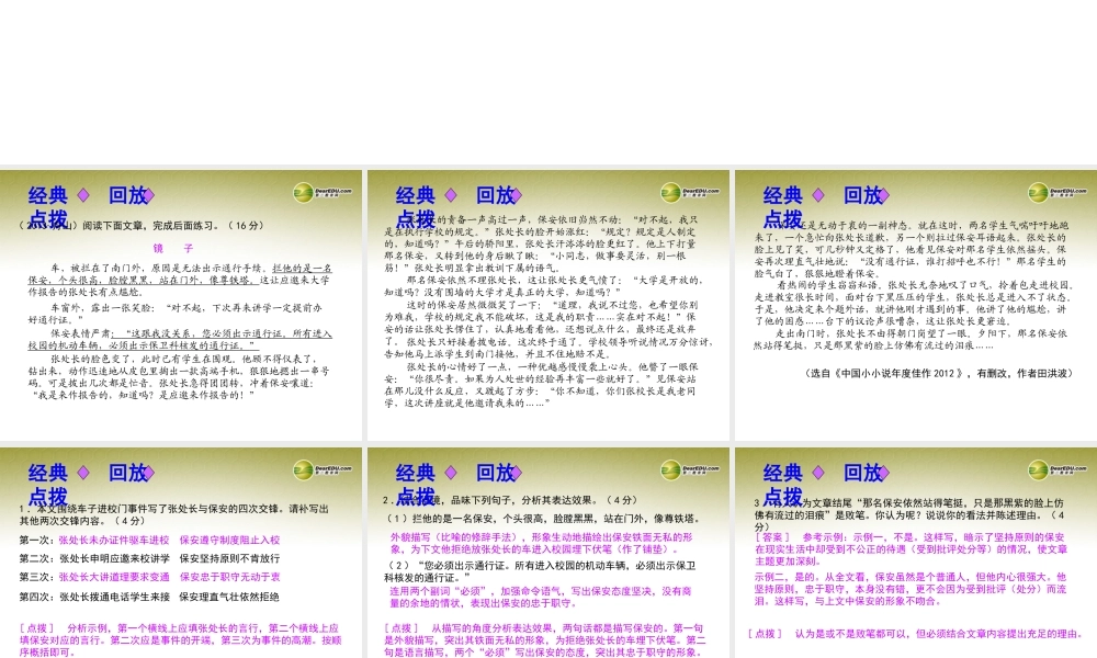 (浙江专版)中考语文总复习 第二讲 小说阅读课件(经典回放点拔考点解读回放考点跟踪突破13中考真题) 课件