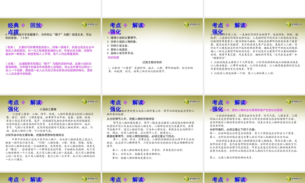 (浙江专版)中考语文总复习 第二讲 小说阅读课件(经典回放点拔考点解读回放考点跟踪突破13中考真题) 课件