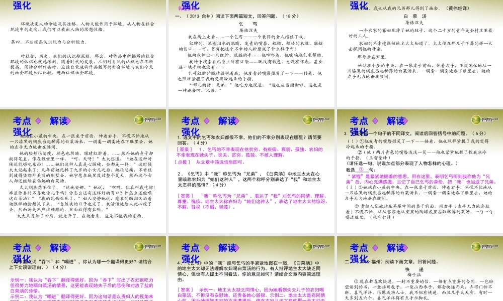 (浙江专版)中考语文总复习 第二讲 小说阅读课件(经典回放点拔考点解读回放考点跟踪突破13中考真题) 课件