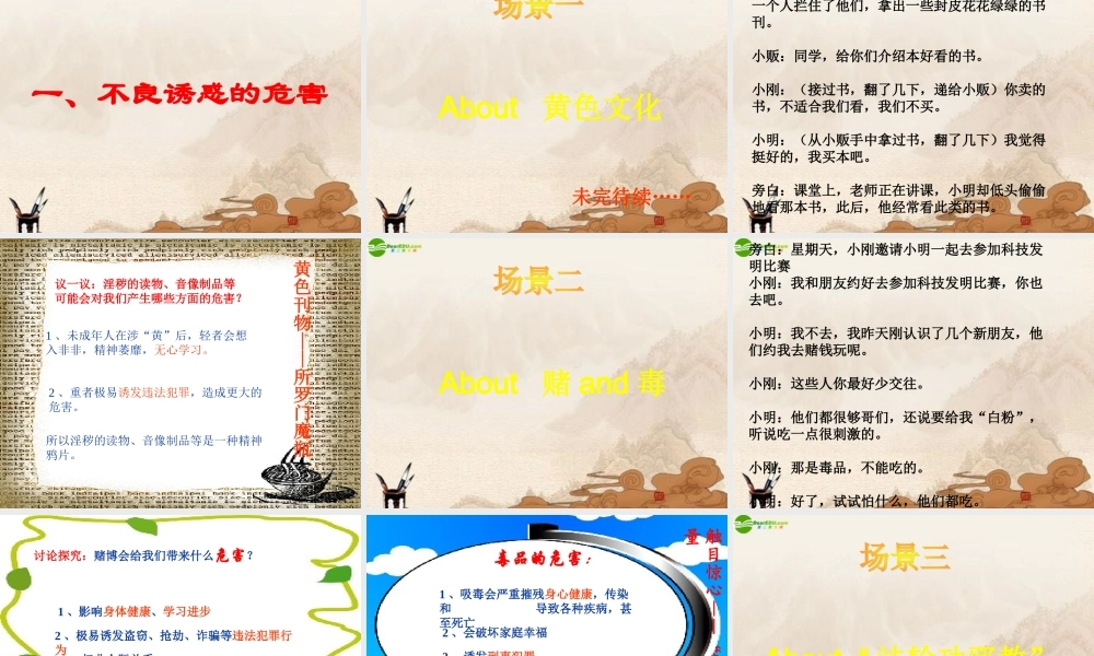 七年级政治下册 面对生活中的不良诱惑公开课课件 鲁教版 课件