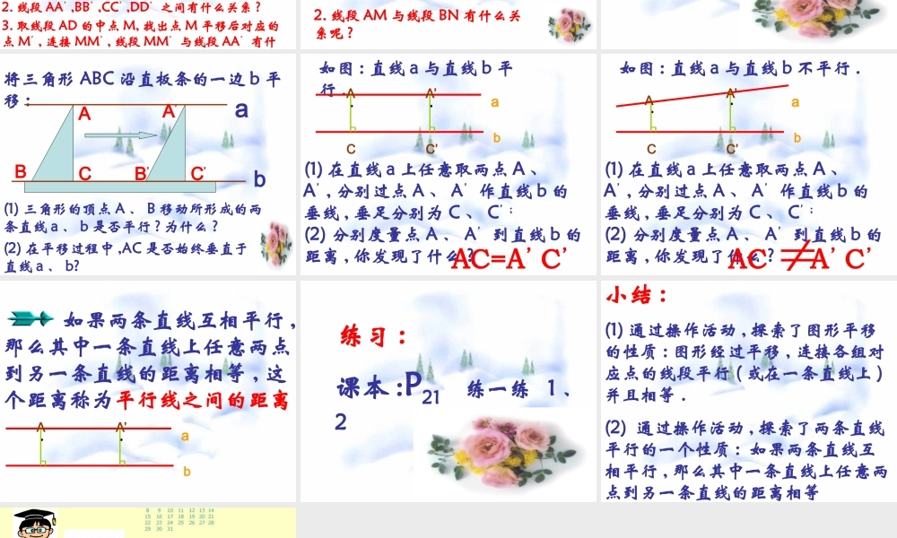 7.3 图形的平移(2) 七年级第七章 平面图形的认识二 全套课件 苏科版