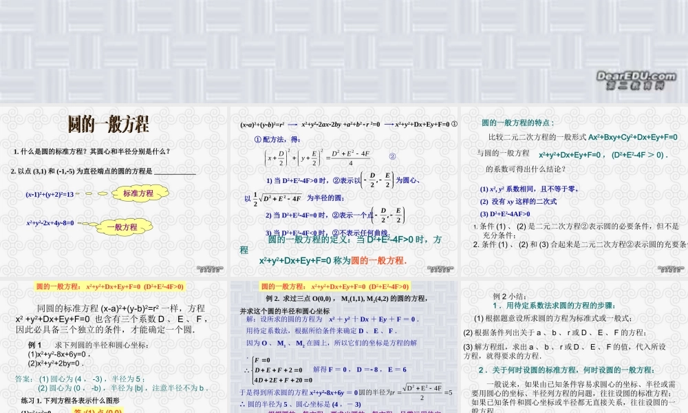 7.6(2) 高二数学直线和圆的方程ppt课件三 人教版 高二数学直线和圆的方程ppt课件三 人教版