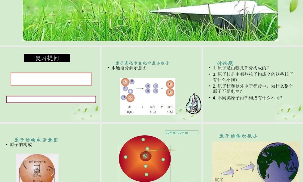 九年级化学 化学原子的构成课件 苏教版 课件