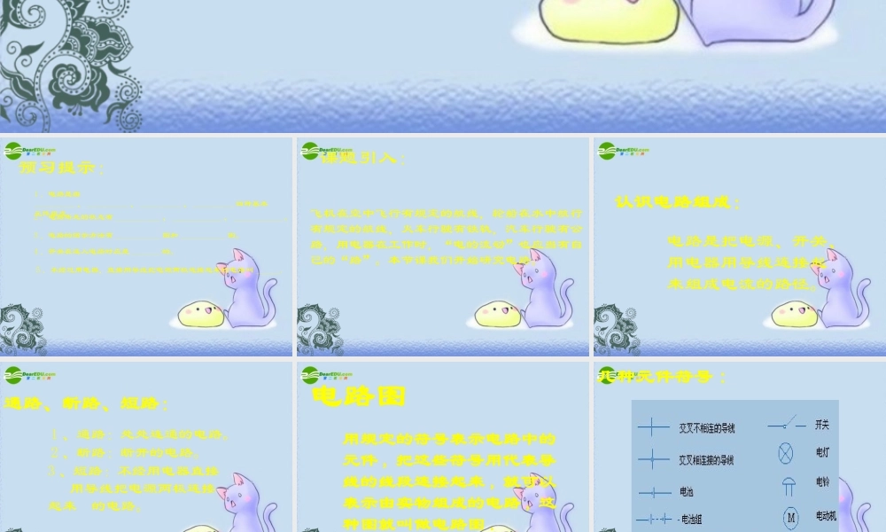 九年级 认识电路(课件)2 课件