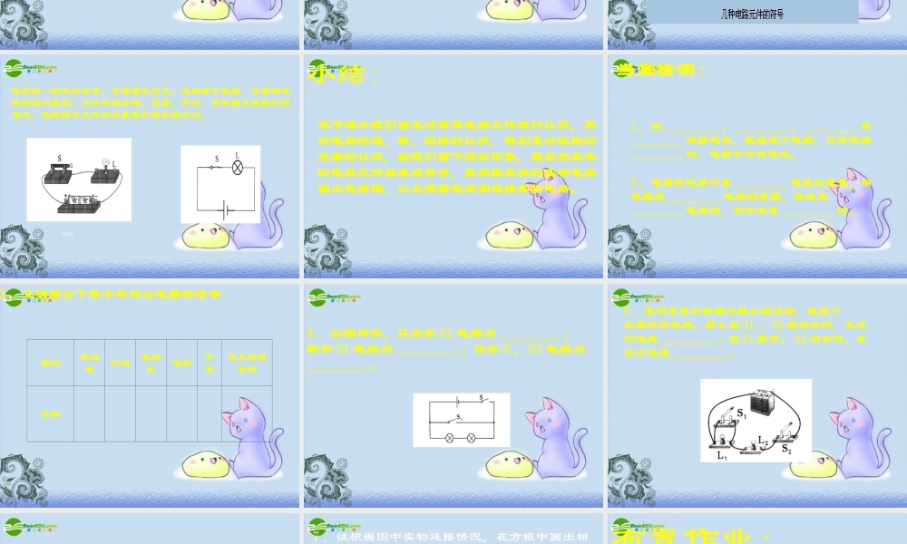 九年级 认识电路(课件)2 课件