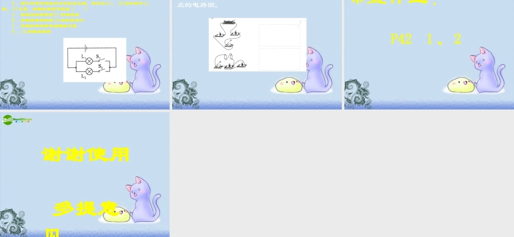 九年级 认识电路(课件)2 课件