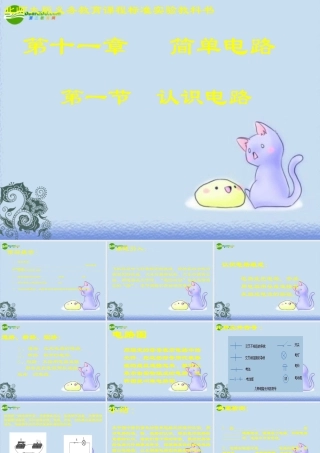 九年级 认识电路(课件)2 课件