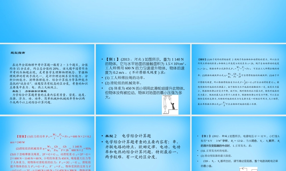 中考物理专题复习4 中考压轴题课件 新人教版 课件