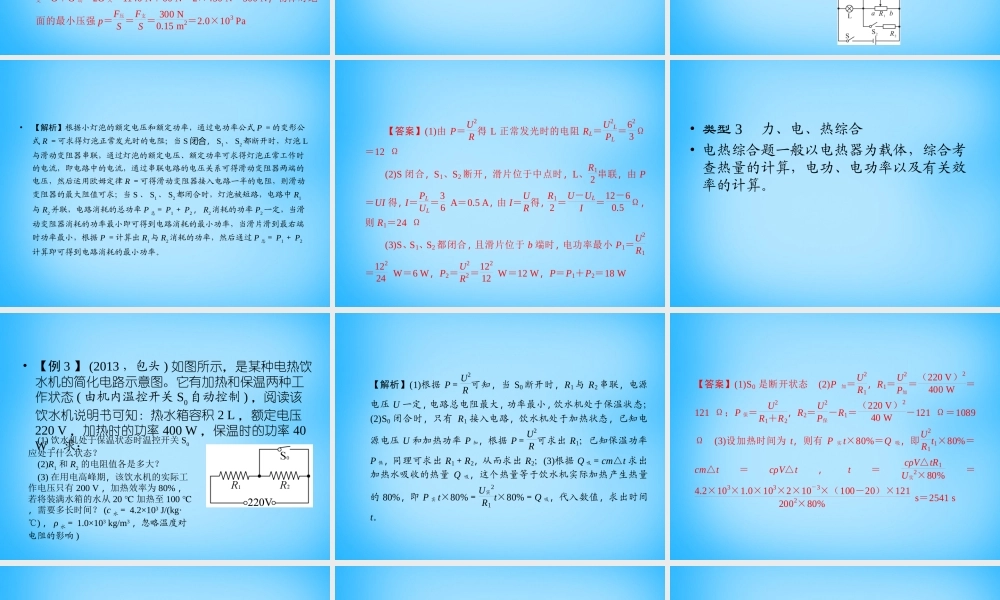 中考物理专题复习4 中考压轴题课件 新人教版 课件