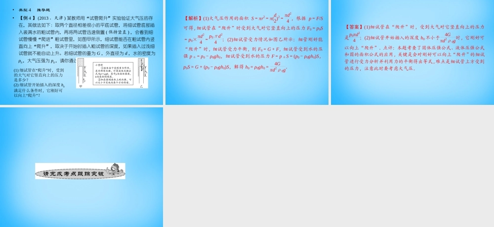 中考物理专题复习4 中考压轴题课件 新人教版 课件