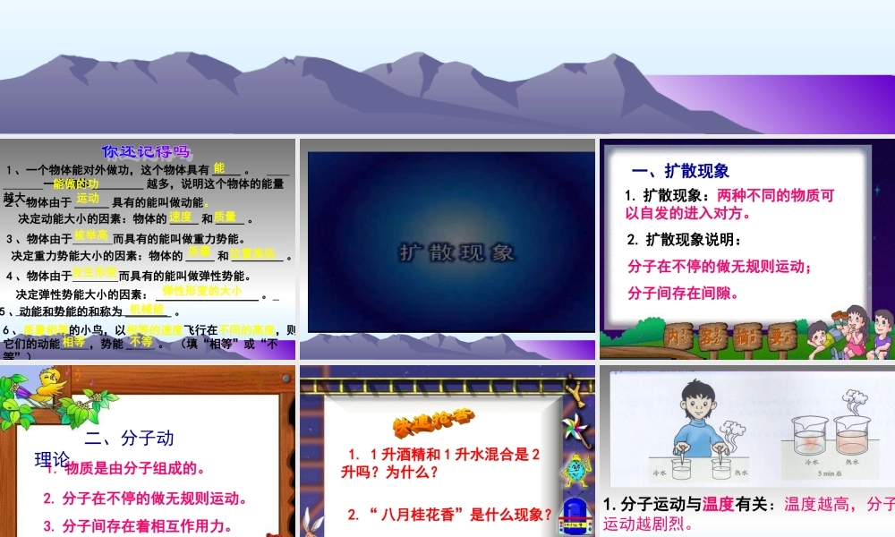 九年级 内能(课件)1 课件