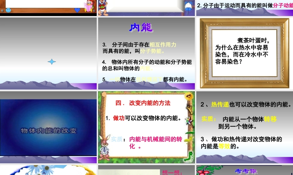 九年级 内能(课件)1 课件