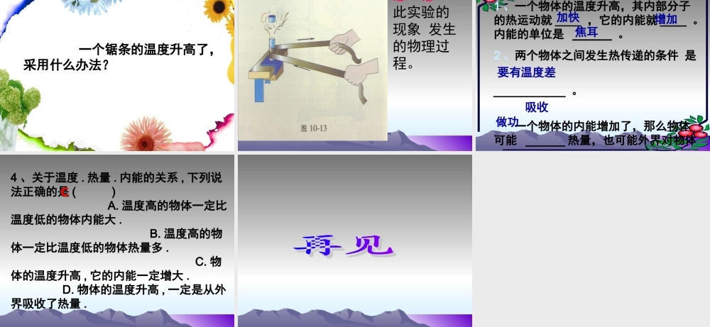 九年级 内能(课件)1 课件