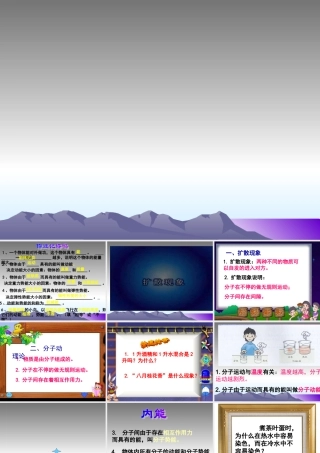 九年级 内能(课件)1 课件