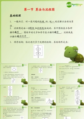 (学案与测评)高考数学总复习 第十一单元第一节 算法与流程图精品课件 苏教版 课件