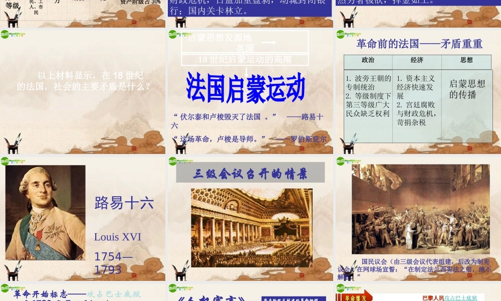 九年级历史上册 第5课为争取民主共和而战课件 北师大版 课件