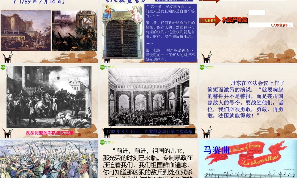 九年级历史上册 第5课为争取民主共和而战课件 北师大版 课件