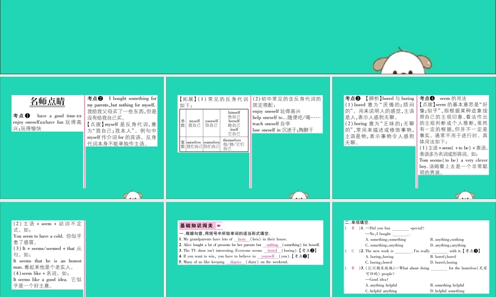 (毕节专版)秋八年级英语上册 Unit 1 Where did you go on vacation(第3课时)作业课件 (新版)人教新目标版 课件