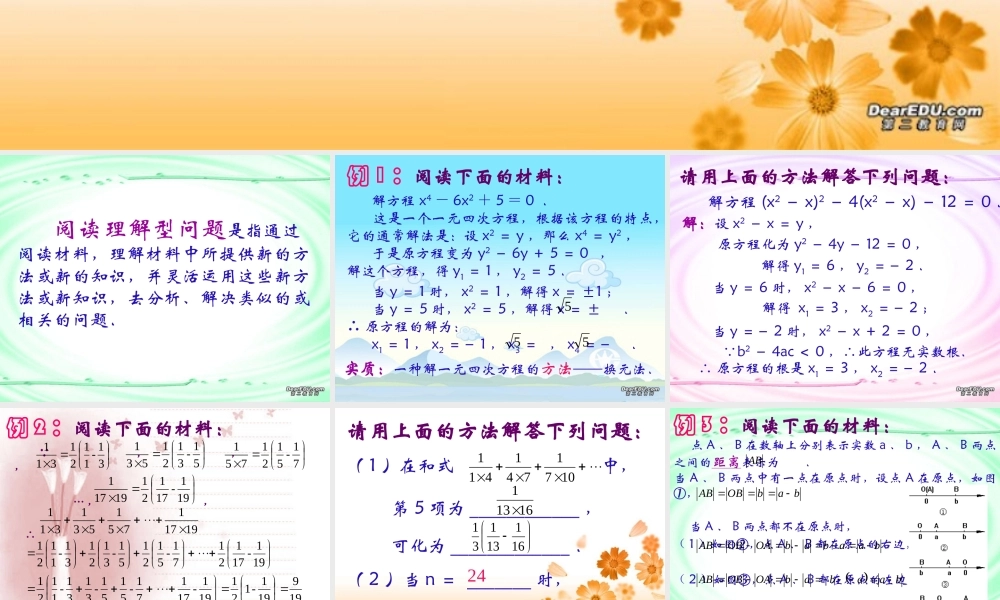 中考数学阅读理解型问题复习课件