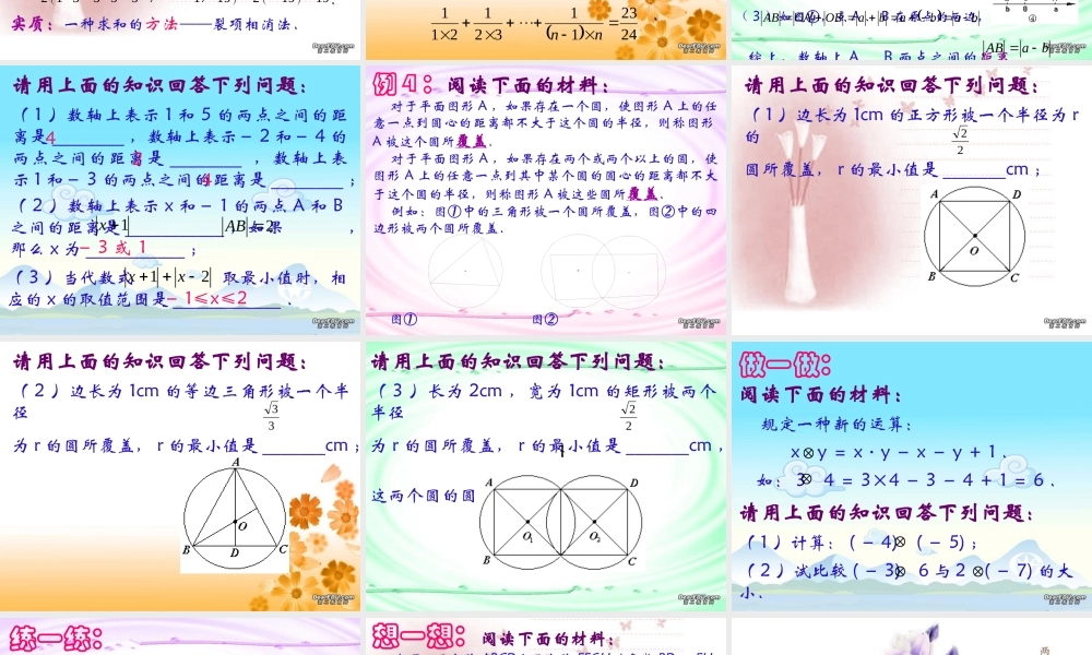 中考数学阅读理解型问题复习课件