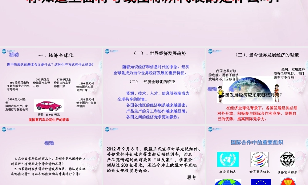 七年级地理上册 第5章 第2节(国际经济合作)课件 湘教版 课件