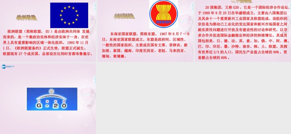 七年级地理上册 第5章 第2节(国际经济合作)课件 湘教版 课件