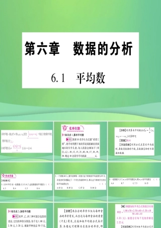 (江西专用)八年级数学上册 第6章 数据的分析 6.1 平均数作业课件 (新版)北师大版 课件