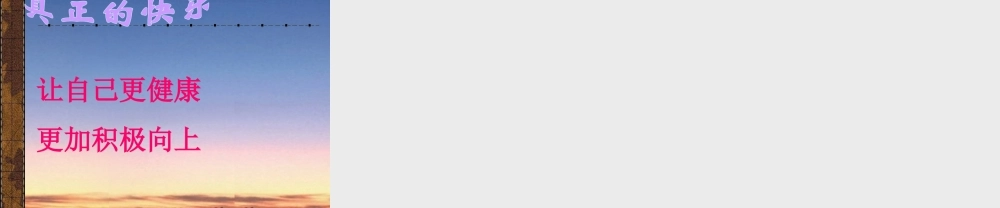 七年级政治下册 第二课(情绪调味师)课件1 人民版 课件