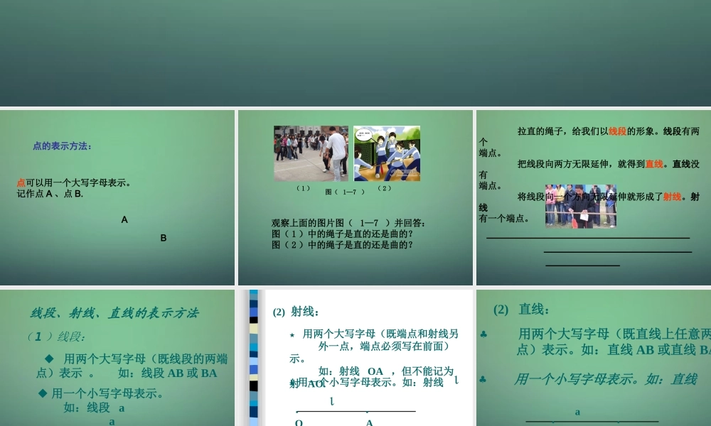 七年级数学上册 1.3 线段射线直线课件1 (新版)青岛版 课件