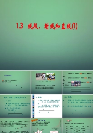 七年级数学上册 1.3 线段射线直线课件1 (新版)青岛版 课件
