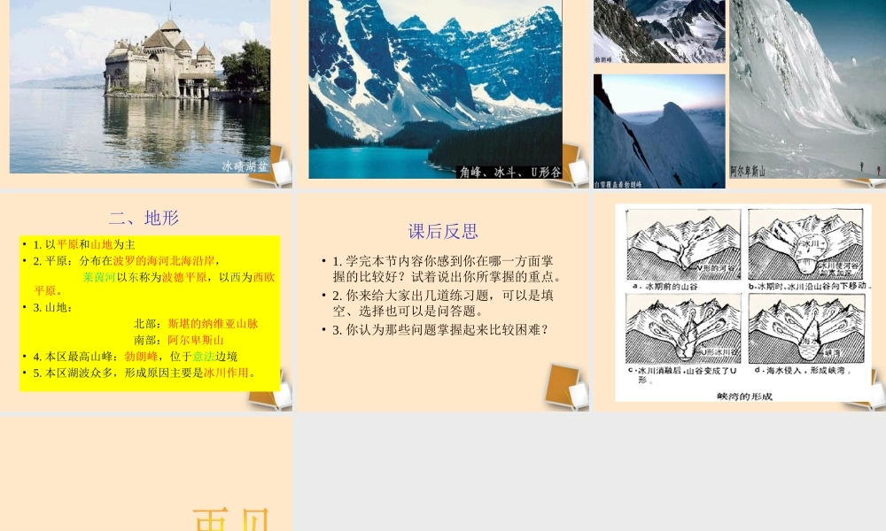 七年级地理下册(欧洲西部)课件 人教新课标版 课件