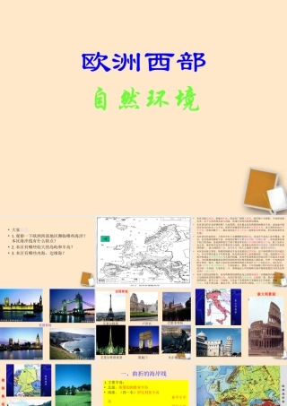 七年级地理下册(欧洲西部)课件 人教新课标版 课件